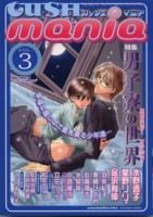 GUSH mania@’jŽq—¾‚Ì¢ŠE 3