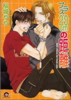 �v���X20cm�̋��� 