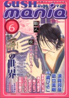 GUSH mania@ ‚Ì¢ŠE 6