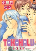 TOKOHALU 