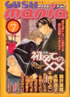 GUSH mania@‰‚߂Ă̂w‚w 7