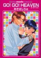 GO�IGO�IHEAVEN�@�S�[�S�[�w���� 