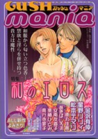 GUSH mania@˜a‚̃GƒƒX 11