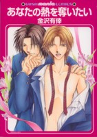 ���Ȃ��̔M��D������ 