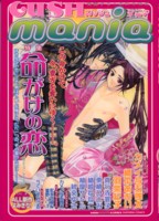 GUSH mania@–½‚ª‚¯‚Ì—ö 14