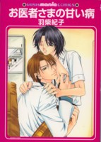 ����҂��܂̊Â��a 