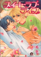 スイート・ラブ・ライフ