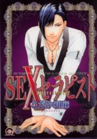 SEX�Z���s�X�g 
