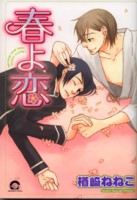 春よ恋