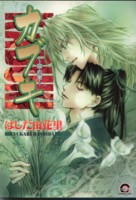 カブキ〜翠の章〜