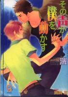 その声が僕を動かす