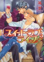 �X�C�[�g�E���u�E���C�t 2