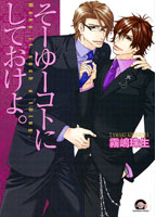 そーゆーコトにしておけよ