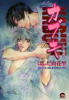 カブキ〜蒼の章〜