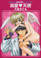 溺愛天使