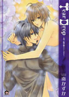 Tear Drop〜桐ノ院学園シリーズ2〜