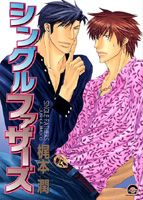 シングルファザーズ