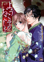 ようこそのおこしを