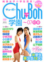 Chu→Boh学園'07初春